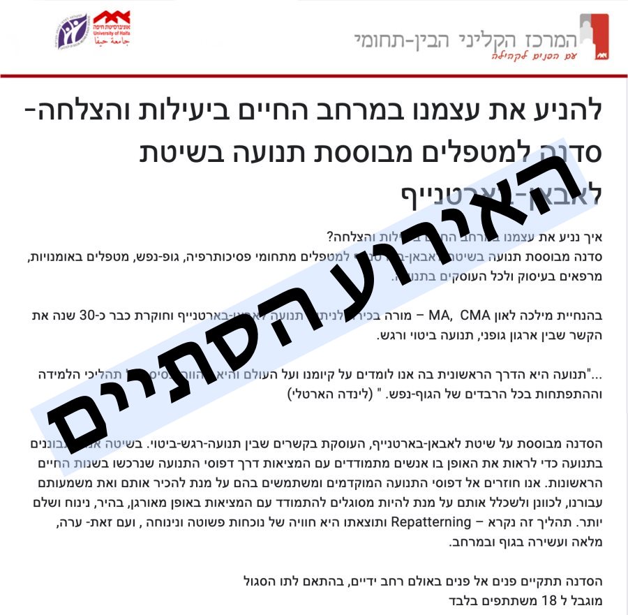 להניע את עצמנו - אונ׳ חיפה