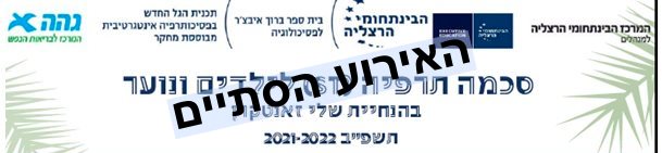 סכמה תרפיה הבינתחומי שלי זאנטקרן