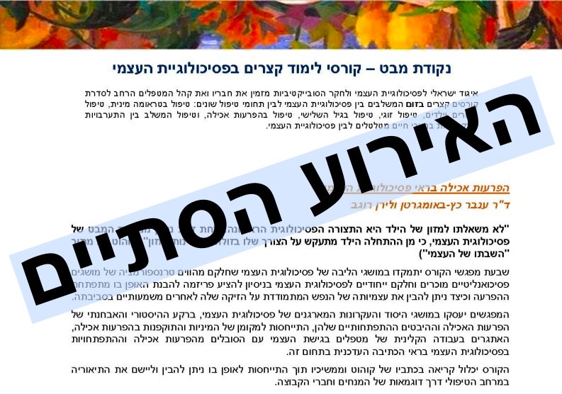 הפרעות אכילה נקודת מבט