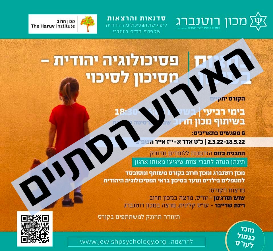 צמצום בסיכון מכון רוטנברג