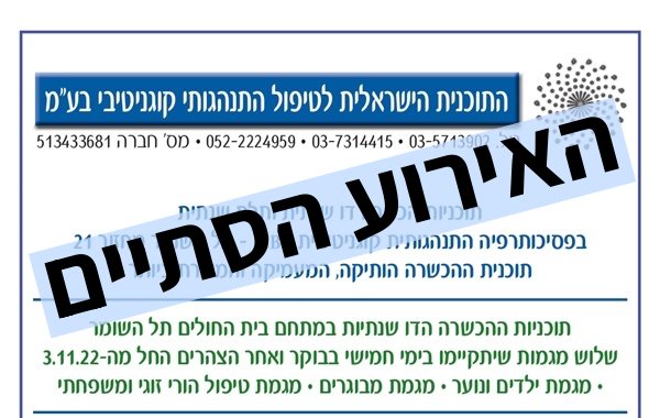 תכניות לימוד בתוכנית הישראלית לטיפול קוגנטיבי התנהגותי בע״מ