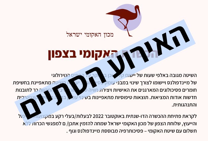 קורס אקומי בצפון