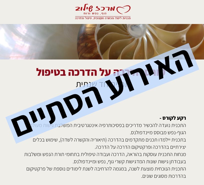 טיפול בהתנהגויות אכילה ותפיסת גוף - מרכז שילוב