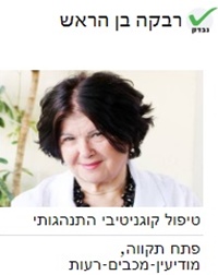 רבקה בן הראש