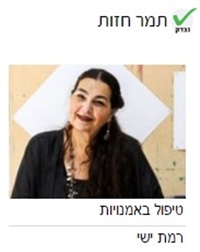 תמר חזות טיפול באמנויות