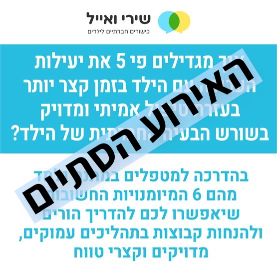 שירי ואייל