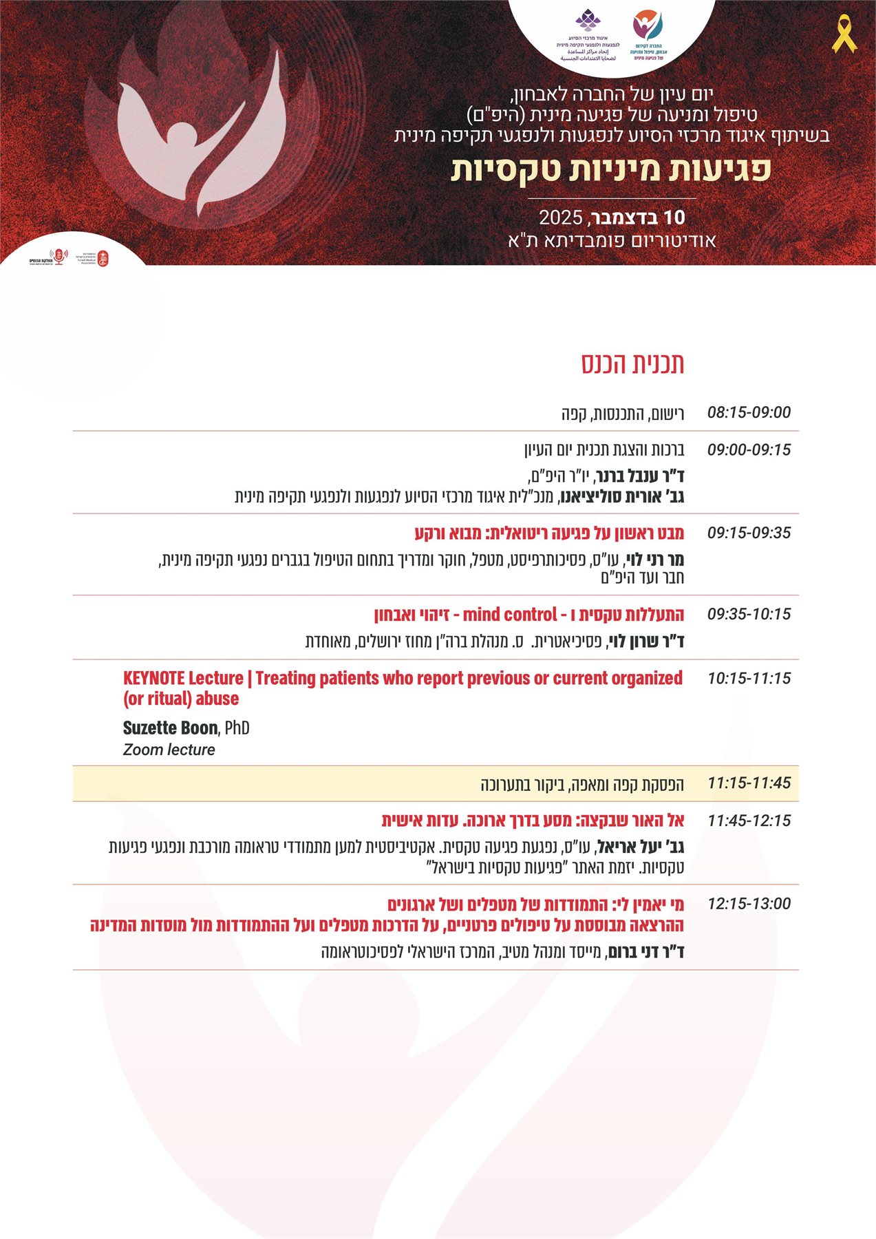 פגיעות מיניות טקסיות