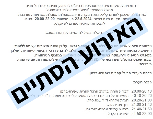 פורום קליני דיון במטופלת הסובלת מטראומה מורכבת