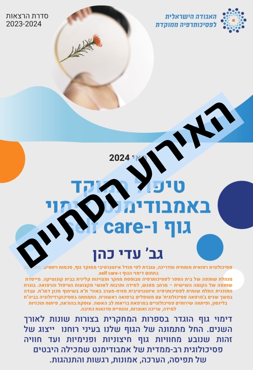 טיפול ממוקד באמבודימנט, דימוי גוף ו self care
