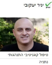 יניר יעקבי טיפול CBT
