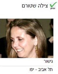 צילה שטורם גישור