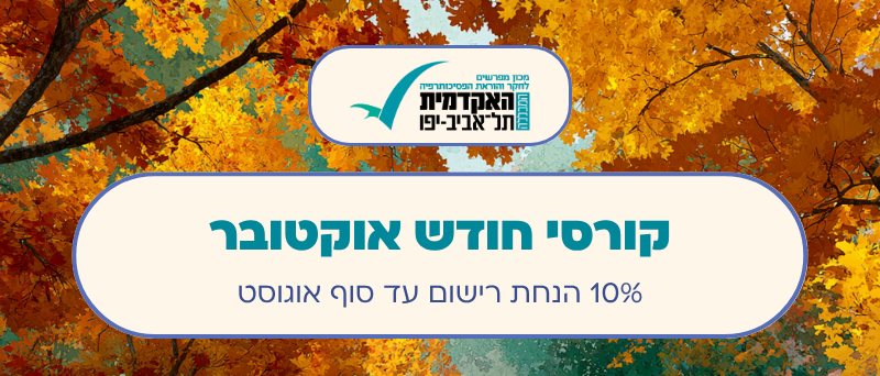 מפרשים - קורסי תשפ"ו - אוקטובר