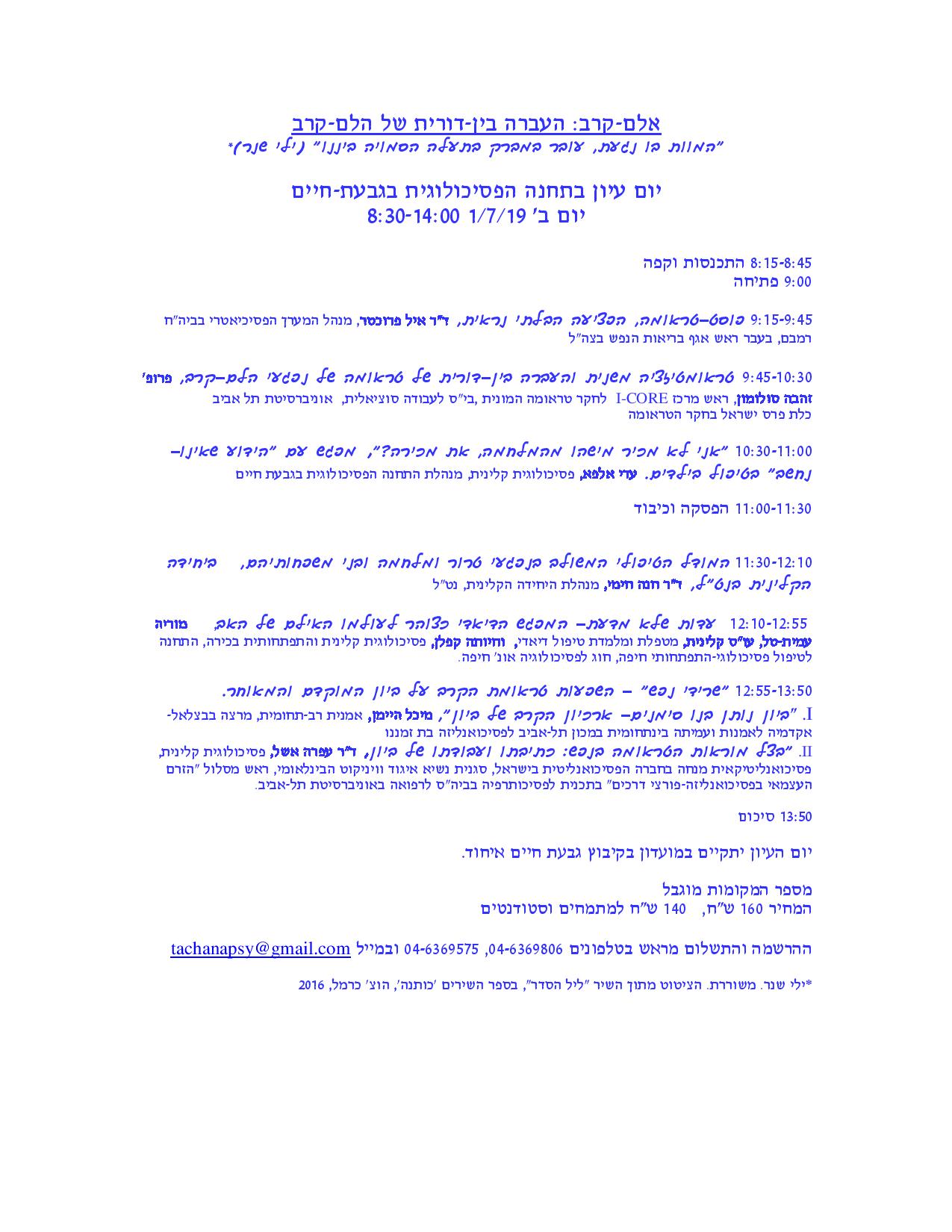 אלם-קרב: העברה בין-דורית של הלם-קרב