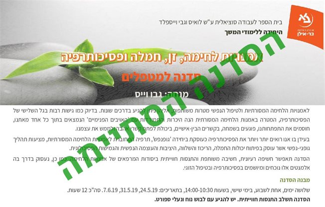 אמנויות לחימה, זן, חמלה ופסיכותרפיה