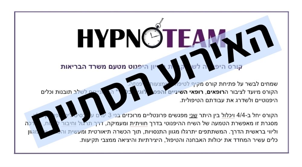 קורס היפנוזה למטפלים