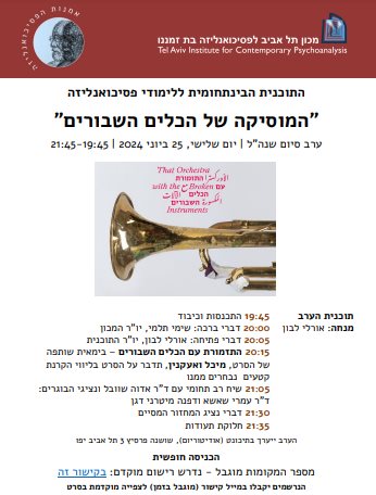המוסיקה של הכלים השבורים: מפגש בינתחומי עם מיכל ואעקנין