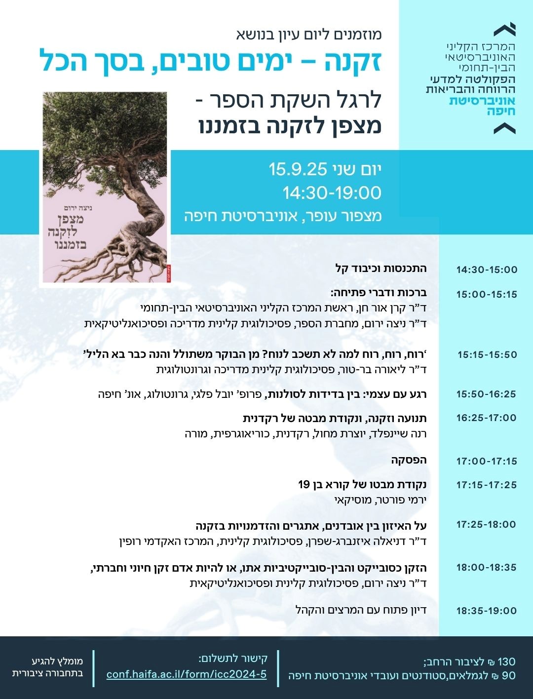 זקנה, ימים טובים בסך הכול