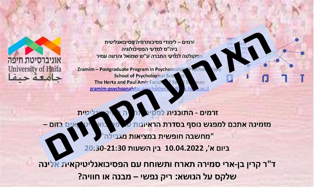 מחשבה חופשית במציאות מגבילה