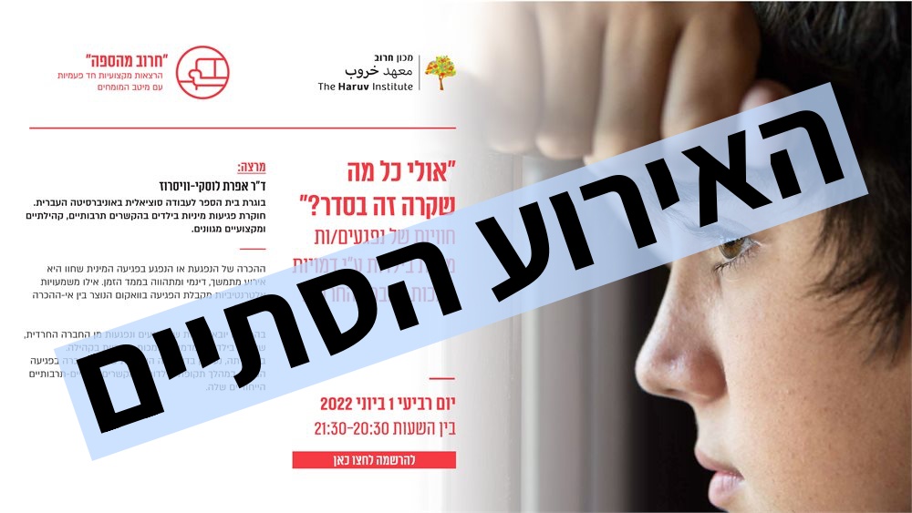 חוויות של נפגעי/ות תקיפה מינית בחברה החרדית