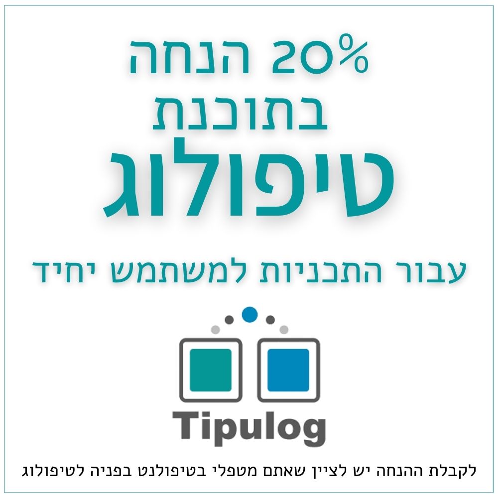 הנחת טיפולוג