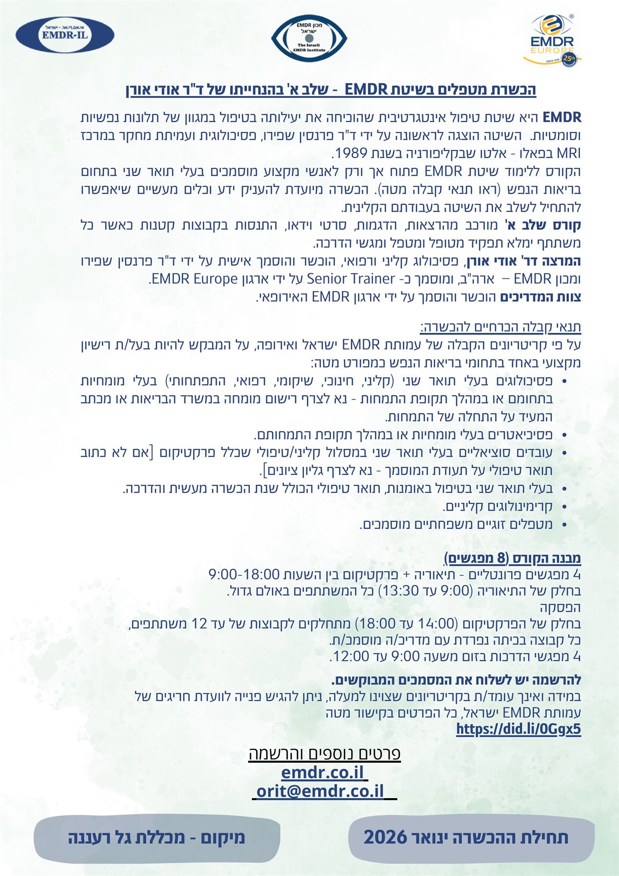 EMDR שלב 1 עם ד"ר אודי אורן