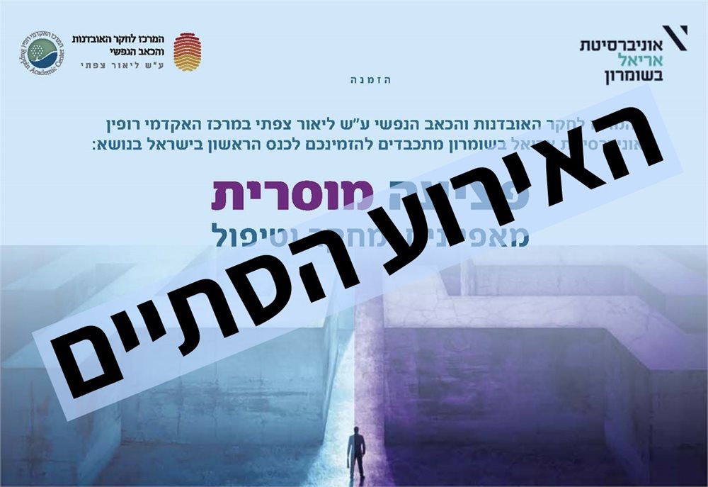 פציעה מוסרית - רופין