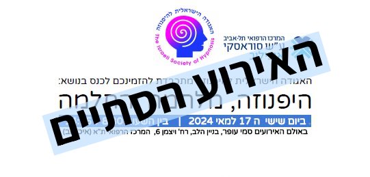 כנס היפנוזה, מלחמה והחלמה