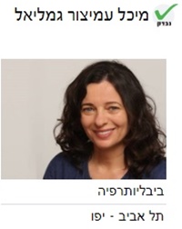 מיכל עמיצור גמליאל טיפול באומנויות