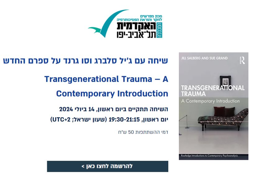 שיחה עם ג׳יל סלברג וסו גרנד על ספרם החדש