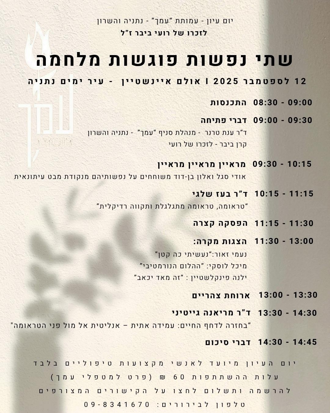 שתי נפשות פוגשות מלחמה