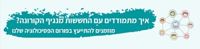 פורום פסיכולוגיה