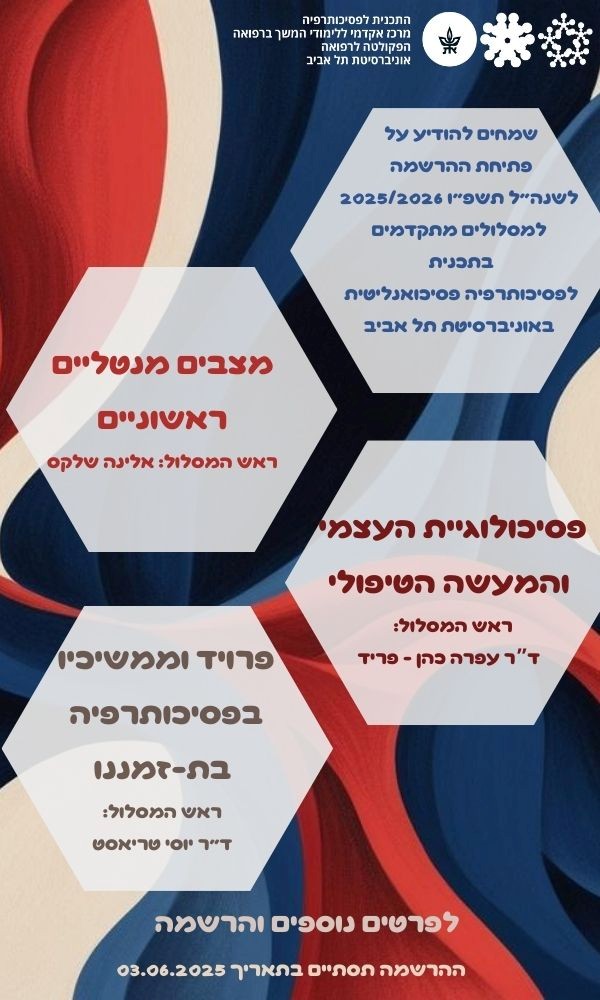 החלה ההרשמה למסלולים מתקדמים 