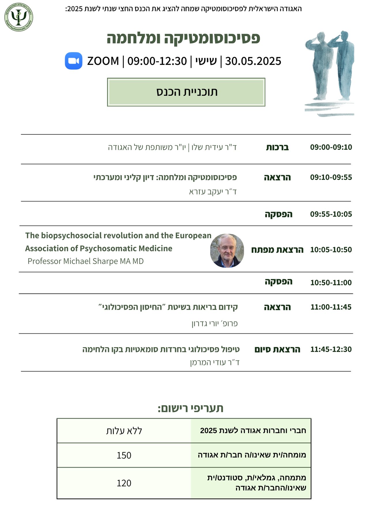 כנס החצי שנתי 2025 פסיכוסומטיקה ומלחמה