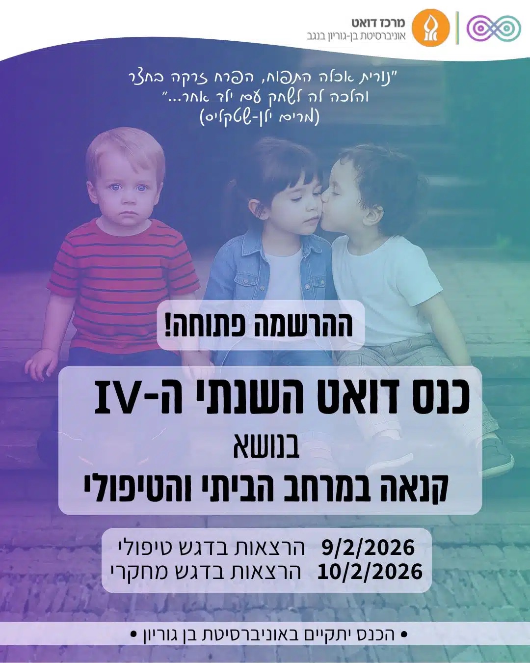 כנס דואט השנתי