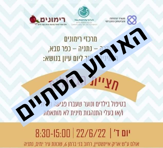 יום העיון חציית הגבולות - מרכזי רימונים