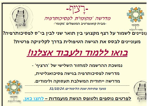 ההרשמה נפתחה למחזור השלישי של 'הרציף'