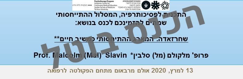 שחרזאדה: המארג ההתיחסותי כמשיב חיים