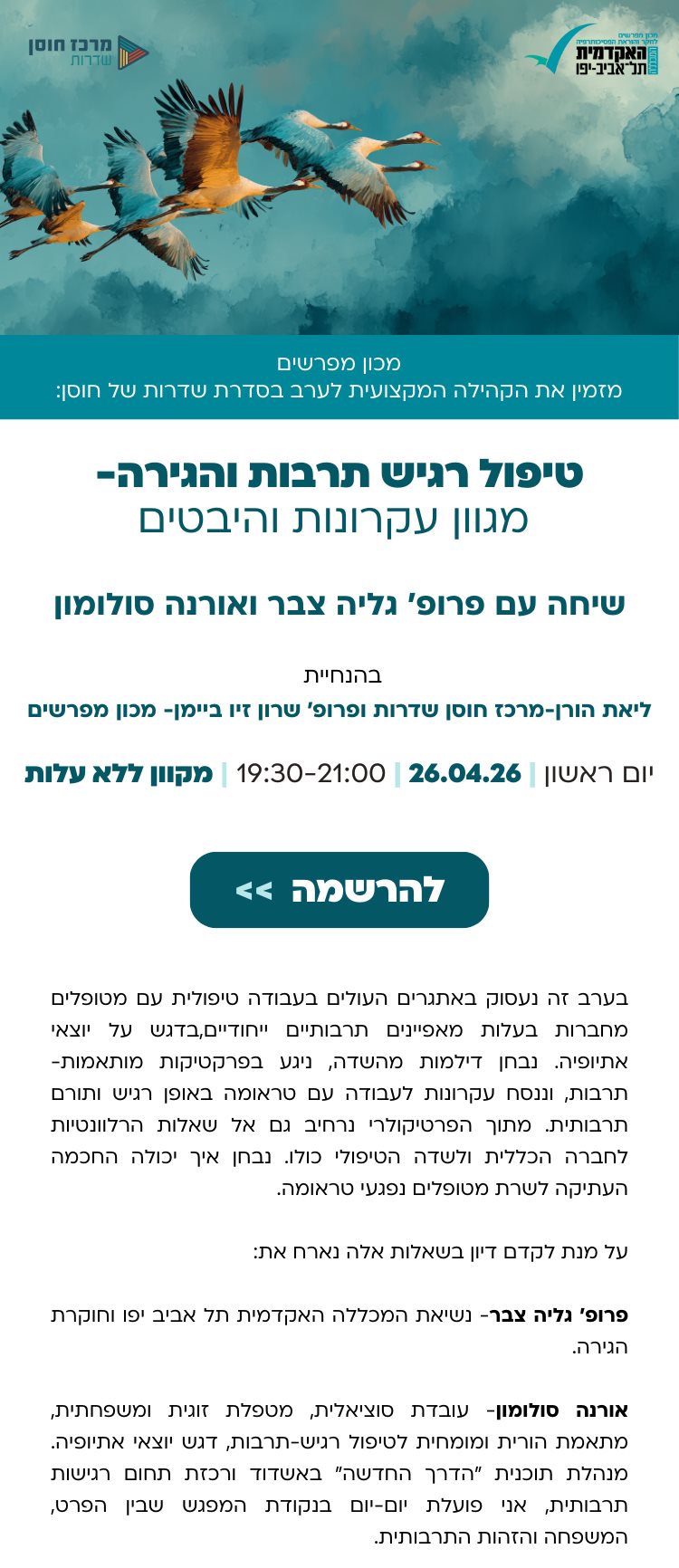 טיפול רגיש תרבות והגירה